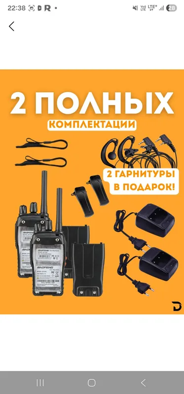 Рация Вaofeng ВF88Е, 2 шт, PMR446 16 каналов 5 Рация Вaofeng ВF88Е, 2 шт, PMR446 16 каналов 5