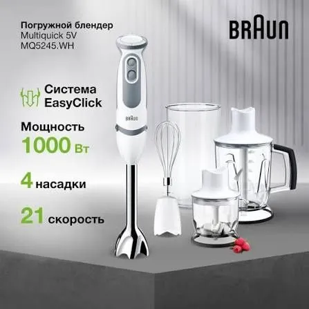 Blendr Braun MQ5245WH — фото 1