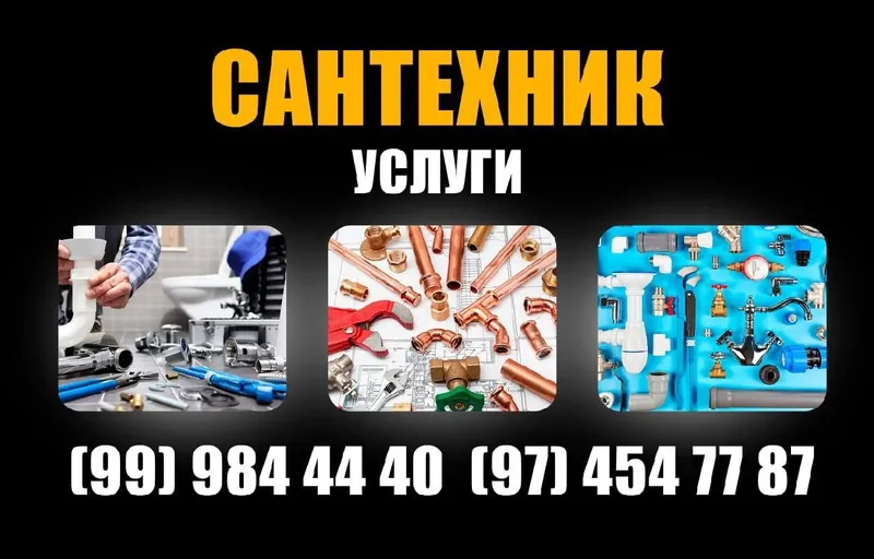 Сантехник Мастер Услуги 2