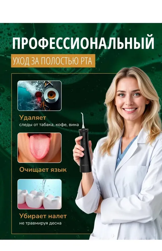 Портативный ирригатор для полости рта