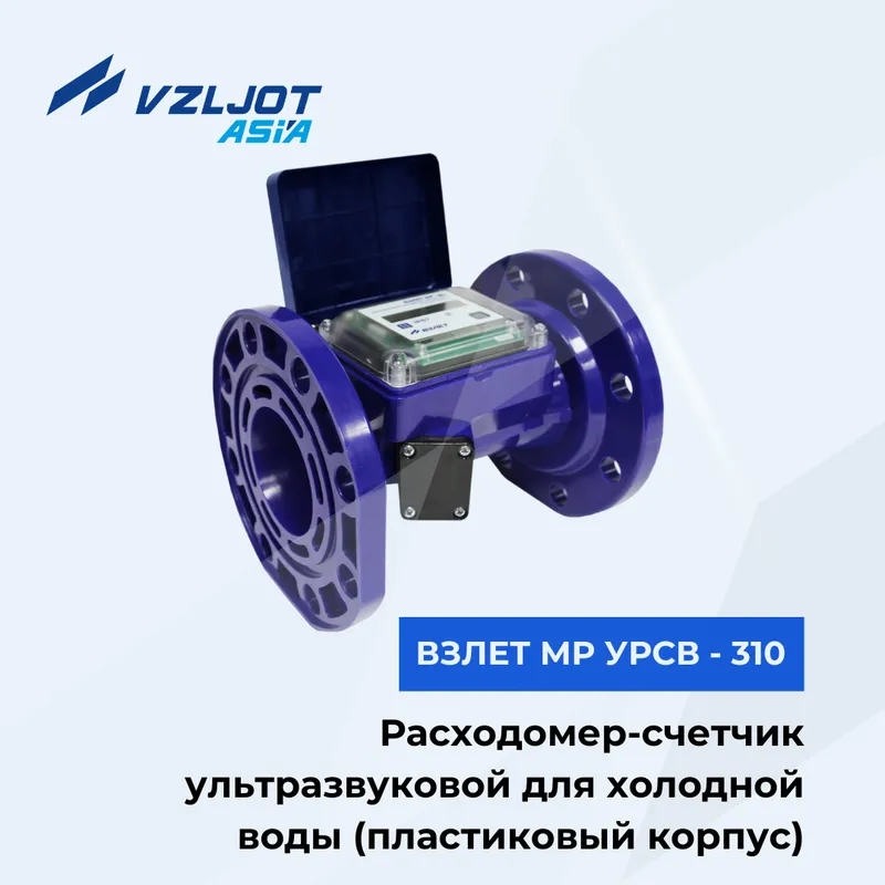 Ultratovushli sovuq suv hisoblagich — фото 1