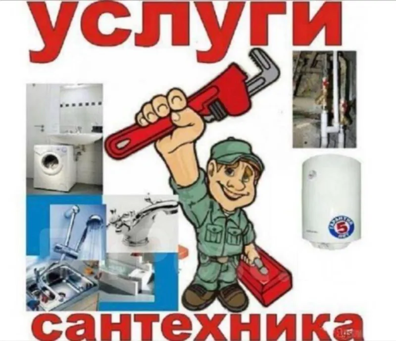 Услуги сантехника