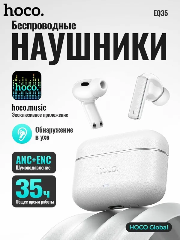 Hoco EQ35: Двойное шумоподавление , 6 микрофонов. 2 Hoco EQ35: Двойное шумоподавление , 6 микрофонов. 2
