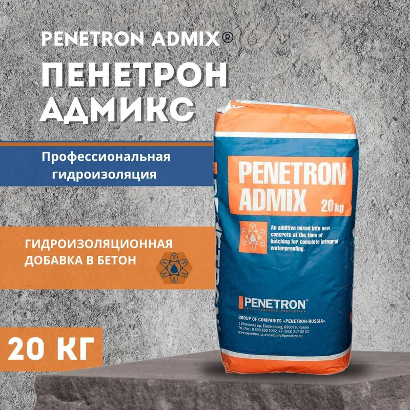 Пенетрон Адмикс Гидроизоляционная добавка в бетон ( Гидроизоляция )