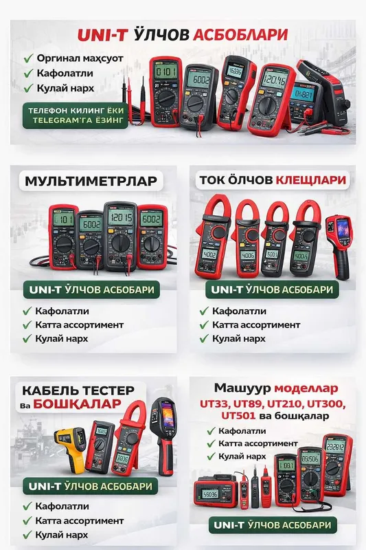 UNI-T электр ва электрон ўлчов асбоблари (мультиметр, клещи, мегомметр