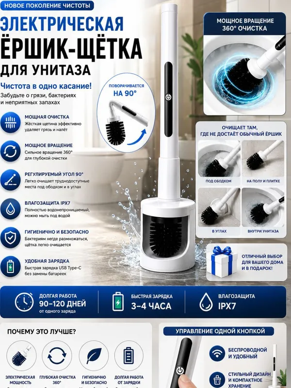 Электрическая щётка для унитаза 6 Электрическая щётка для унитаза 6