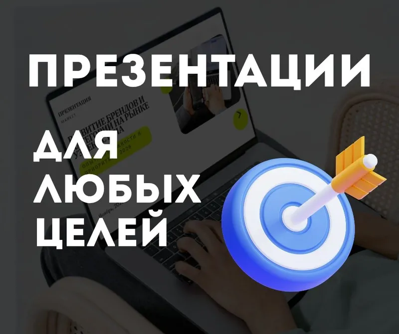 Презентации для бизнеса, фин план, отчет, для инвесторов