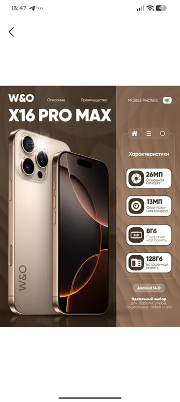 x16 pro max — фото 1