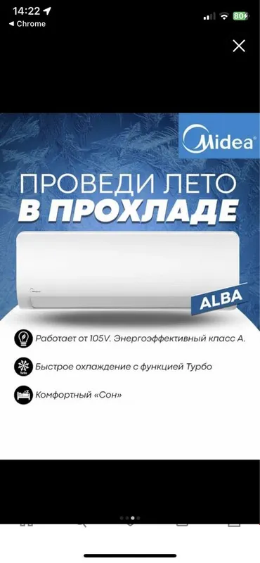 Кондиционер MIDEA ALBA Inverter оптом и рассрочка — фото 2