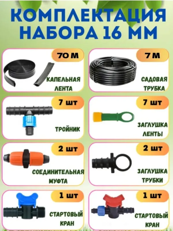 Hovli va issiqxona uchun tomchi sug‘orish to‘plami — фото 1