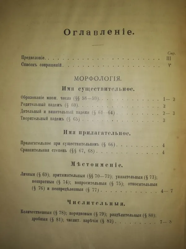 Книги "Еврейско-Татское наречие". 1900 г. — фото 5