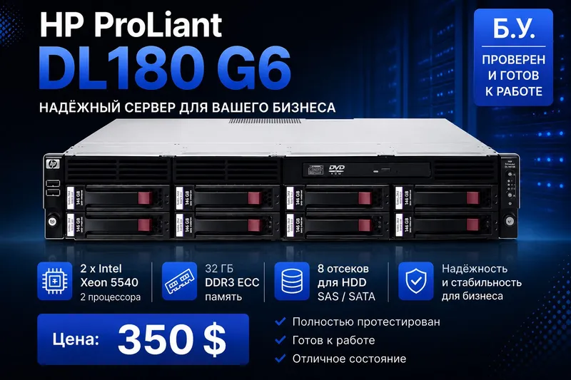 Сервер  HP ProLiant DL180 G6