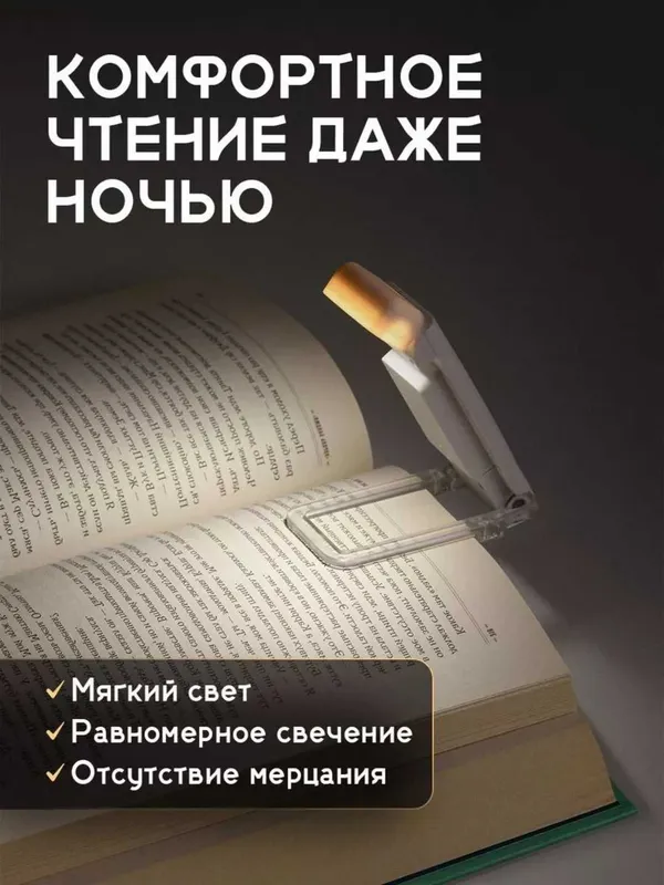 Фонарь для чтения с аккумулятором, 5 яркостей, 3 режима света — фото 5