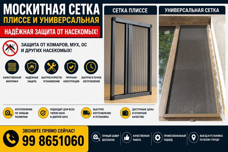 Москитные сетки для окон и дверей Буюртма асосида маскит сетка тайёрла — фото 1
