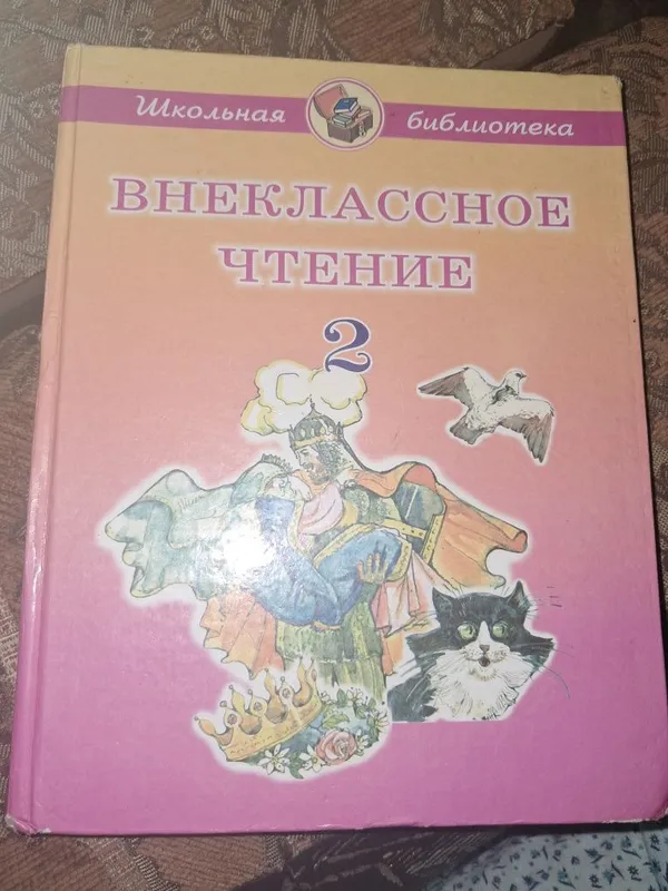 Внеклассное чтение 2 класс Внеклассное чтение 2 класс