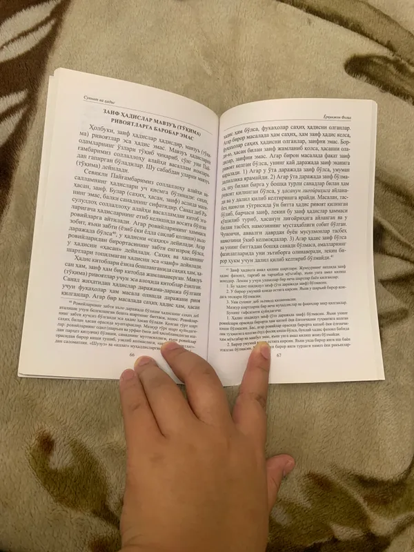 «Суннат ва хадис» китоби 4