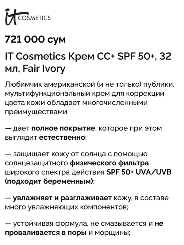 IT Cosmetics CC+ Cream SPF 50+ — оттенок Fair Ivory 3 IT Cosmetics CC+ Cream SPF 50+ — оттенок Fair Ivory 3