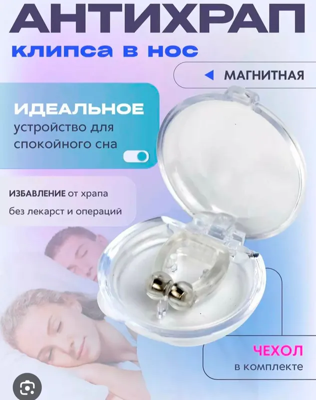 антихрап клипса в нос