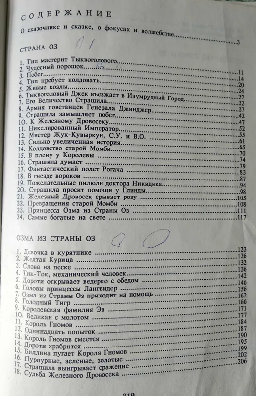 "Страна Оз" Лаймен Фрэнк (Волшебные сказки мира), 1992 г. — фото 3
