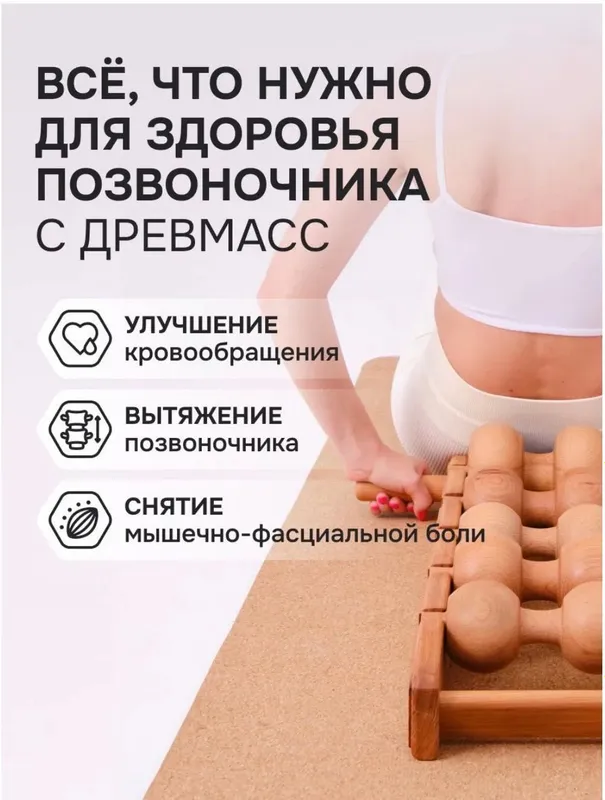Bel uchun yog‘och massaj moslamasi 4 Bel uchun yog‘och massaj moslamasi 4