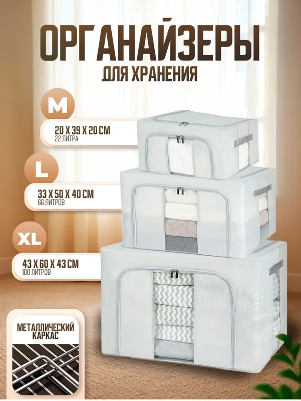 Складной органайзер дляхранения вещей, одежды, белья, с крышкой и жест