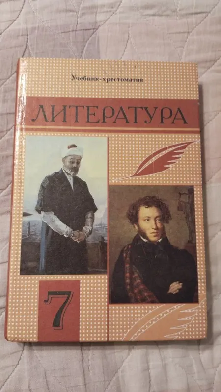 Продается учебник по литературе 7класс