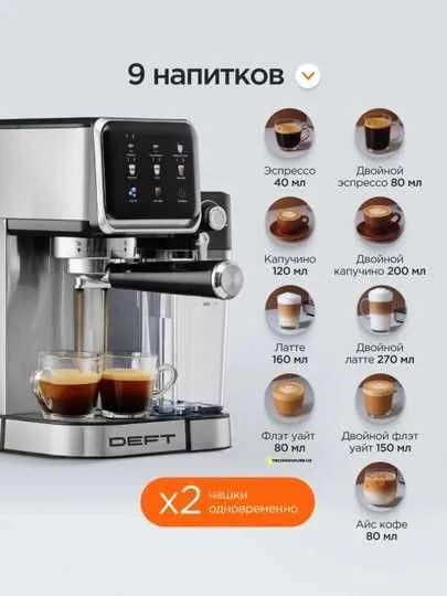 Рожковая кофеварка DEFT-009, 3в1, молотое кофе+ 2 вида капсул. 1