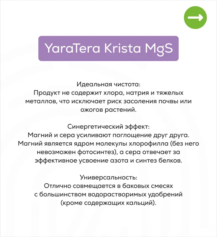 YaraTera Krista MAG (Нитрат магния) 25 кг- Оригинал Yara (Норвегия) 3 YaraTera Krista MAG (Нитрат магния) 25 кг- Оригинал Yara (Норвегия) 3