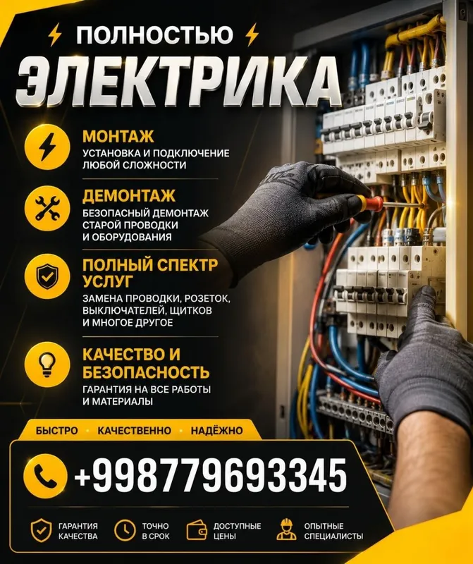 Электрик со стажем работы более 10 лет