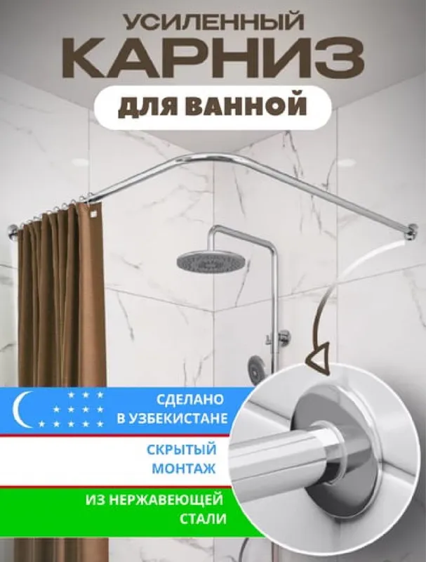 карнизы для ванной комнаты всех размеров и под заказ