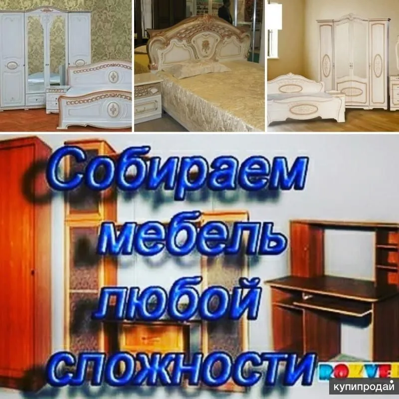 Мебельщик сборка разборка ремонт установка перестановка мебели — фото 3