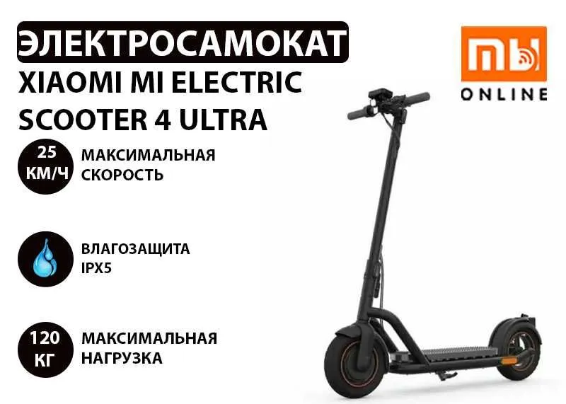 Самокат/Электросамокат Xiaomi Mi Electric Scooter 4 Ultra (25/70/120) 1 Самокат/Электросамокат Xiaomi Mi Electric Scooter 4 Ultra (25/70/120) 1