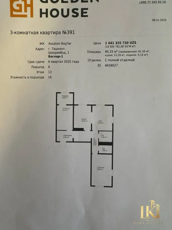 3-комнатная квартира в ЖК Assalom Bog'lar 8 3-комнатная квартира в ЖК Assalom Bog'lar 8