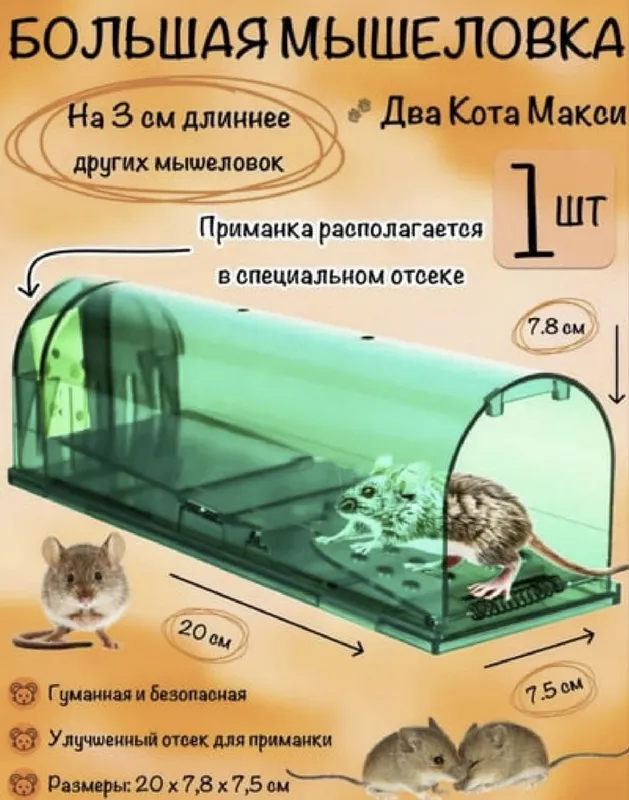 Сичқон қопқон. 2 та бор. Янги ишлатилманган. Сичқон қопқон. 2 та бор. Янги ишлатилманган.