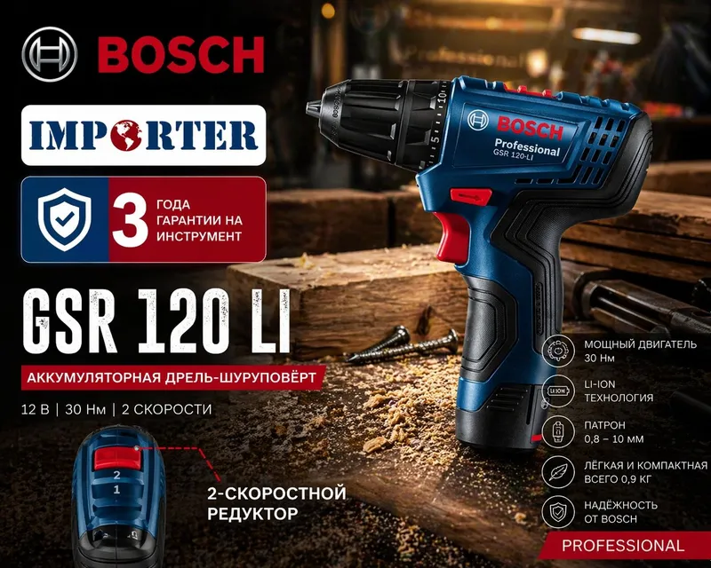 Шуруповёрт BOSCH GSR 120-LI
