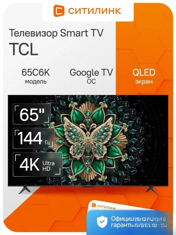 Tcl 65c6k mini led 144hz 1 Tcl 65c6k mini led 144hz 1