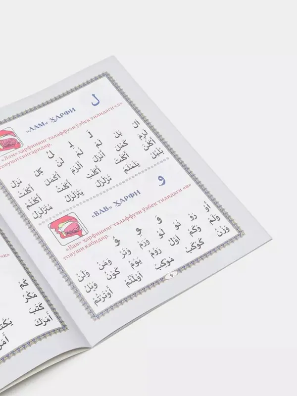 Muallimi soniy Tajvid qoidalari — фото 1