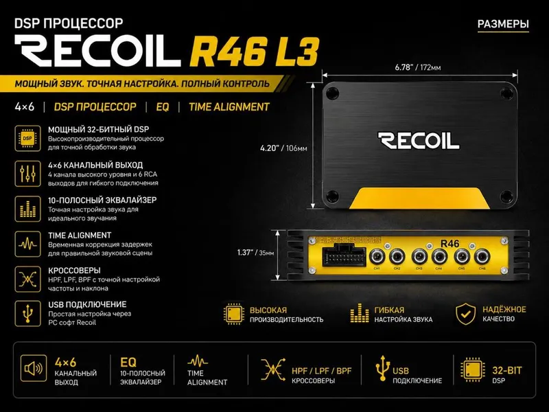 Teyes by RECOIL R46 L3 DSP 4x6 32bit 6CH Naqd Nasiya Teyes by RECOIL R46 L3 DSP 4x6 32bit 6CH Naqd Nasiya