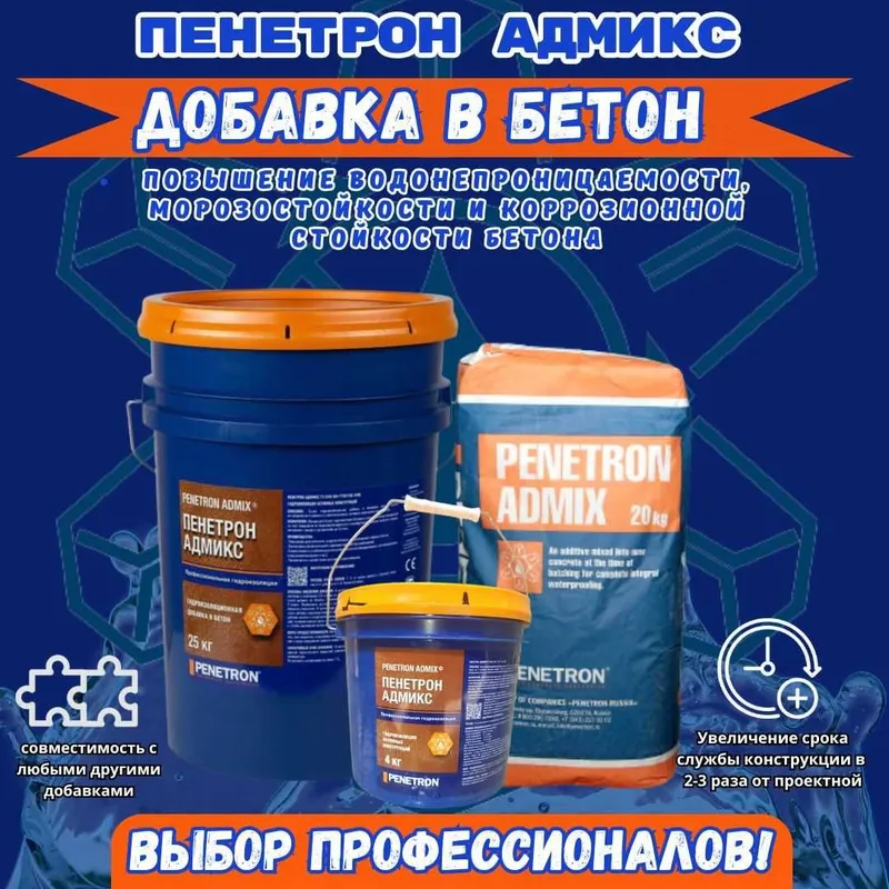 Гидроизоляция Пенетрон Адмикс Гидроизоляционная добавка в бетон