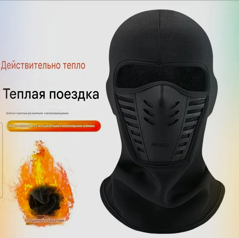 Маска байкера - Балоклава теплая