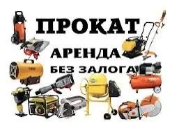 Прокат инструментов Аренда Инструментов все для строительства 24/7 — фото 2