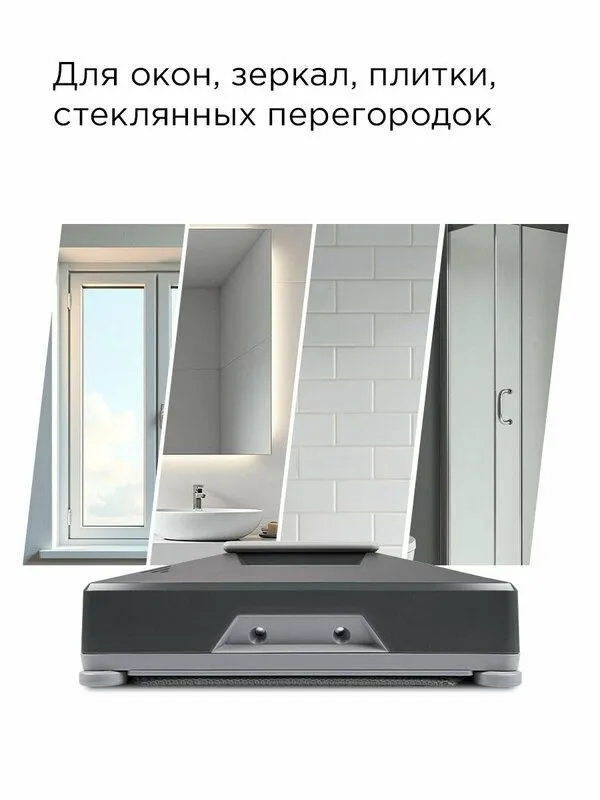 Робот-мойщик окон редмонд W2401S, управление со смартфона, прочное сце 2