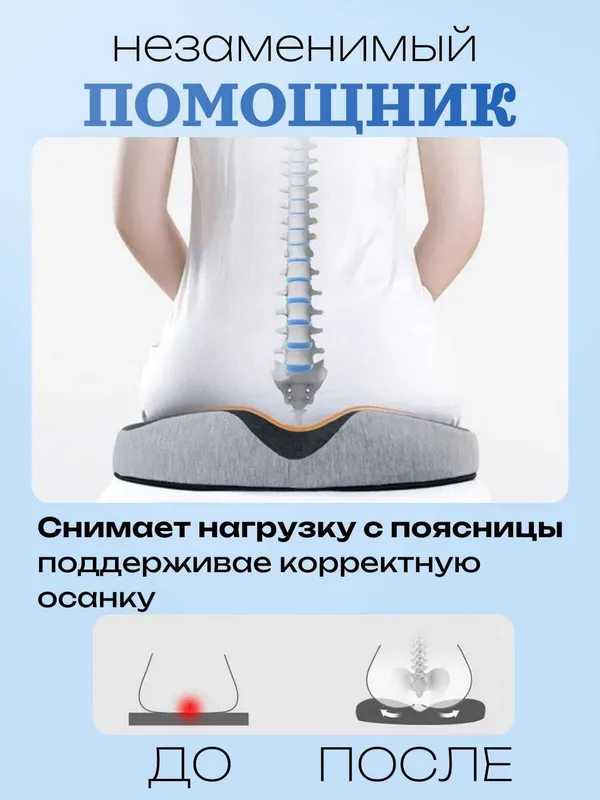 Ортопедическая подушка на сиденье для авто/офиса с эф памяти. Съем чех — фото 4
