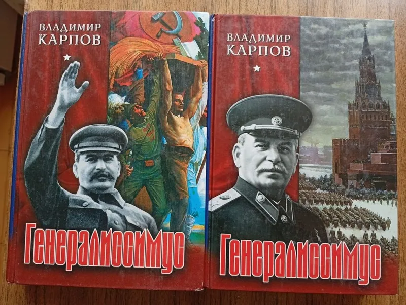 В Карпов Генералиссимус