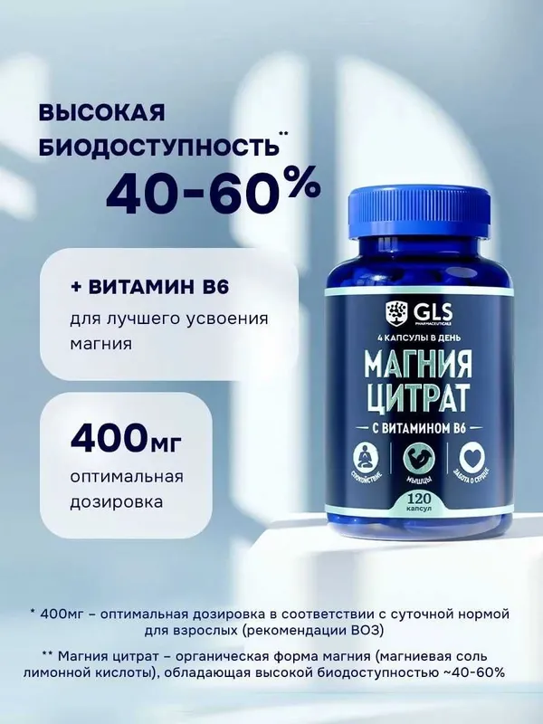 Магний Цитрат 400мг с витамином В6, бад от стресса, для спокойствия 5 Магний Цитрат 400мг с витамином В6, бад от стресса, для спокойствия 5