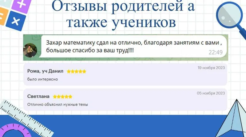 Онлайн репетитор по математике 5-9 класс. — фото 5