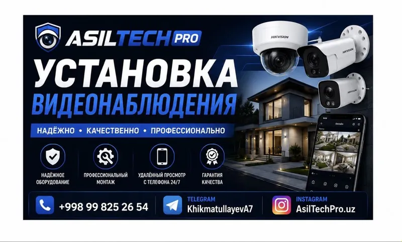 Установка - Камера, Домофон, Сервер. /AsilTechPro Установка - Камера, Домофон, Сервер. /AsilTechPro