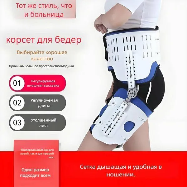Регулируемый ортез-абдуктор для тазобедренного сус