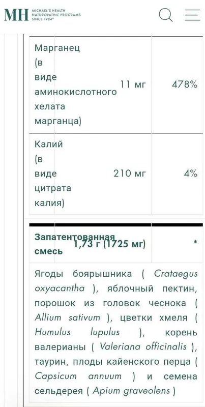 ДОСТАВКИ НЕТ Michael's Health Факторы артериального давления 60 и 90шт — фото 3