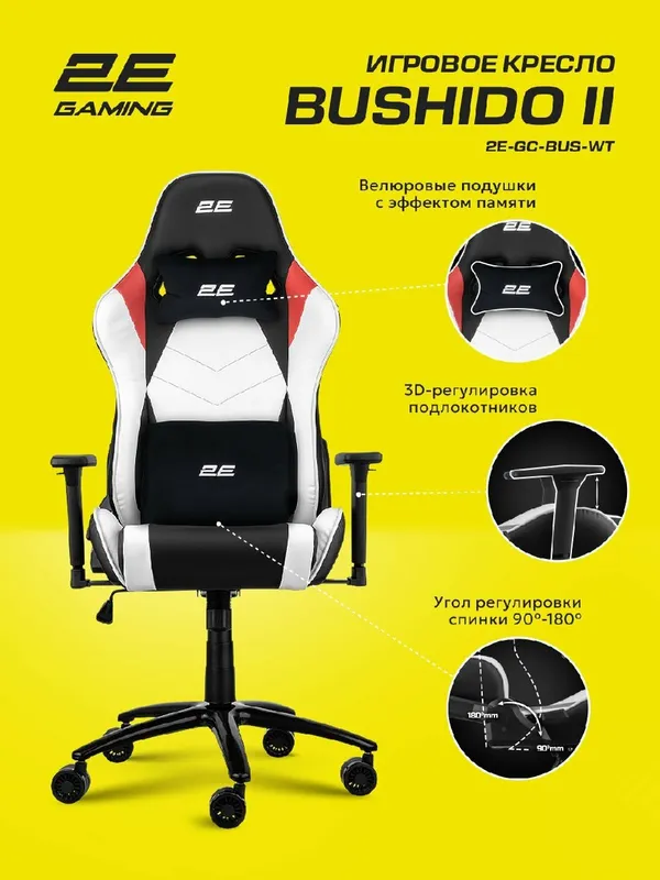 Компьютерное игровое кресло 2E Gaming Bushido II 2E-GC-BUS-WT — фото 2 Компьютерное игровое кресло 2E Gaming Bushido II 2E-GC-BUS-WT — фото 2